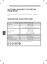 Предварительный просмотр 536 страницы LG 55EA8809-ZA Owner'S Manual