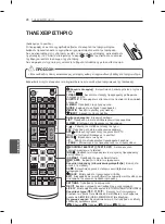 Предварительный просмотр 277 страницы LG 55EA8809 Owner'S Manual