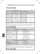 Предварительный просмотр 302 страницы LG 55EC90 Series Owner'S Manual