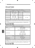 Предварительный просмотр 302 страницы LG 55EC930 Owner'S Manual