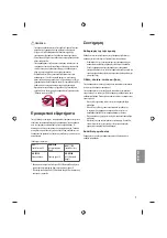 Предварительный просмотр 159 страницы LG 65UF7709.AEU Owner'S Manual