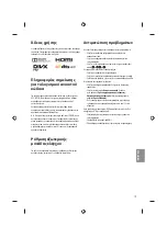 Предварительный просмотр 169 страницы LG 65UF7709.AEU Owner'S Manual