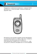 Preview for 7 page of LG C2200 User Manual