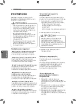 Preview for 106 page of LG CL09F Owners & Installation Manual