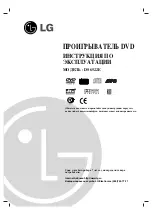 LG DS6522E Owner'S Manual предпросмотр