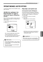 Предварительный просмотр 113 страницы LG E12EL Owner'S Manual