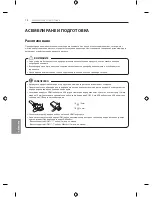 Предварительный просмотр 238 страницы LG EF95 series Owner'S Manual