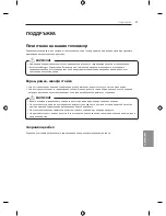 Предварительный просмотр 251 страницы LG EF95 series Owner'S Manual