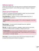 Preview for 109 page of LG G Pad 8.0 3G V490 User Manual