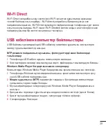 Preview for 246 page of LG G3s D724 User Manual