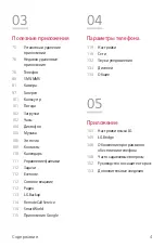 Предварительный просмотр 285 страницы LG G5 Verizon User Manual