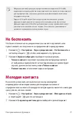 Предварительный просмотр 308 страницы LG G5 Verizon User Manual