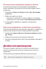 Предварительный просмотр 314 страницы LG G5 Verizon User Manual