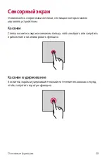 Предварительный просмотр 329 страницы LG G5 Verizon User Manual