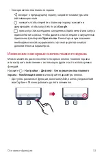 Предварительный просмотр 334 страницы LG G5 Verizon User Manual