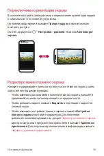 Предварительный просмотр 337 страницы LG G5 Verizon User Manual