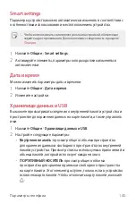 Предварительный просмотр 421 страницы LG G5 Verizon User Manual