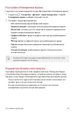 Предварительный просмотр 59 страницы LG G6 LG-H870DS User Manual