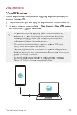 Предварительный просмотр 131 страницы LG G6 LG-H870DS User Manual