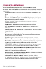 Предварительный просмотр 135 страницы LG G6 LG-H870DS User Manual