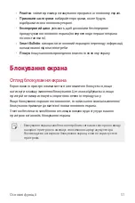 Предварительный просмотр 217 страницы LG G6 LG-H870DS User Manual