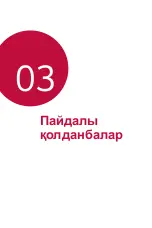 Предварительный просмотр 391 страницы LG G6 LG-H870DS User Manual