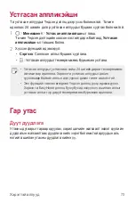 Предварительный просмотр 552 страницы LG G6 LG-H870DS User Manual