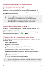 Preview for 88 page of LG G7 Fit User Manual