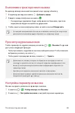 Preview for 89 page of LG G7 Fit User Manual