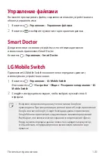 Preview for 121 page of LG G7 Fit User Manual