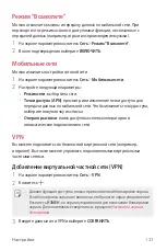 Preview for 138 page of LG G7 Fit User Manual