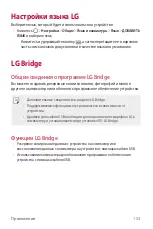 Preview for 154 page of LG G7 Fit User Manual