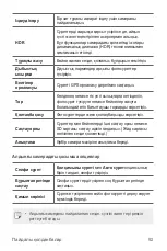 Preview for 430 page of LG G7 Fit User Manual