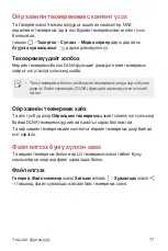 Preview for 584 page of LG G7 Fit User Manual