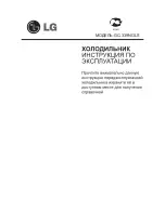 Предварительный просмотр 19 страницы LG GC-339NGLS Operation Manual