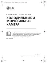 Предварительный просмотр 77 страницы LG GC-B247 JEDV Owner'S Manual