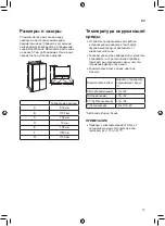 Предварительный просмотр 93 страницы LG GC-B247SMDC Owner'S Manual