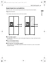 Предварительный просмотр 73 страницы LG GC-L257CBEC Owner'S Manual