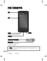 Preview for 8 page of LG GM360i User Manual