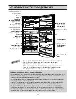 Предварительный просмотр 36 страницы LG GR-M6880 Series Owner'S Manual