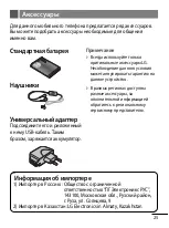 Предварительный просмотр 27 страницы LG GS205 Quick Reference Manual