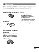 Предварительный просмотр 53 страницы LG GS205 Quick Reference Manual