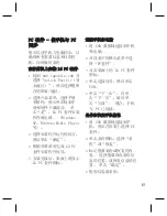 Preview for 205 page of LG GU285 User Manual