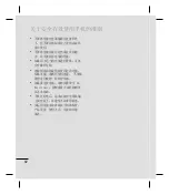 Preview for 94 page of LG GW550 User Manual