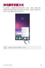 Preview for 257 page of LG H930DS User Manual