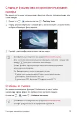 Предварительный просмотр 19 страницы LG Isai V30+ User Manual