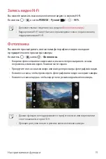 Предварительный просмотр 20 страницы LG Isai V30+ User Manual