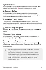 Предварительный просмотр 26 страницы LG Isai V30+ User Manual