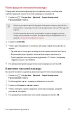 Предварительный просмотр 41 страницы LG Isai V30+ User Manual