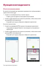 Предварительный просмотр 43 страницы LG Isai V30+ User Manual